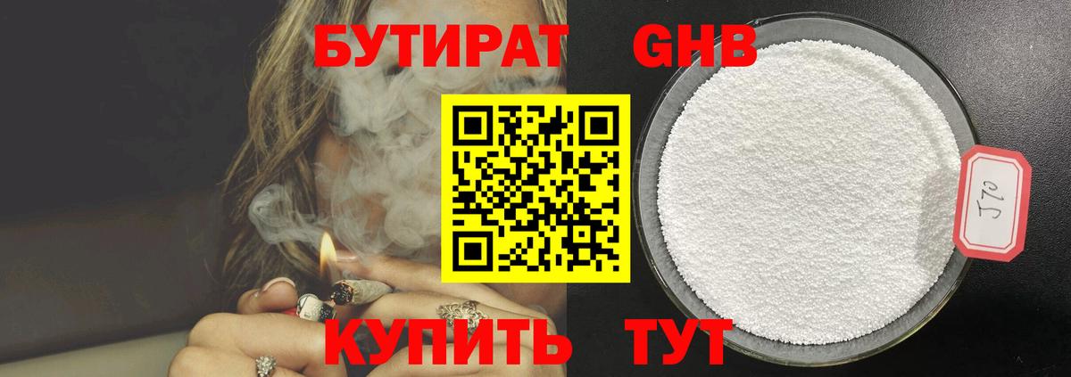 БУТИРАТ 1.4BDO Шахты