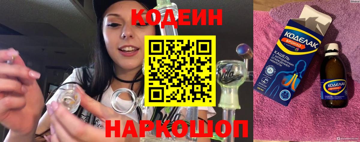 Codein напиток Lean (лин)  Вход с VPN  Шахты  Codein напиток Lean (лин) 