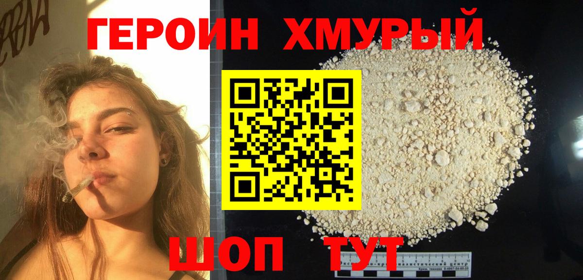 ГЕРОИН VHQ Шахты