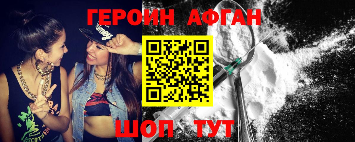 Шахты  Героин Афган  ГЕРОИН  Вход с VPN 