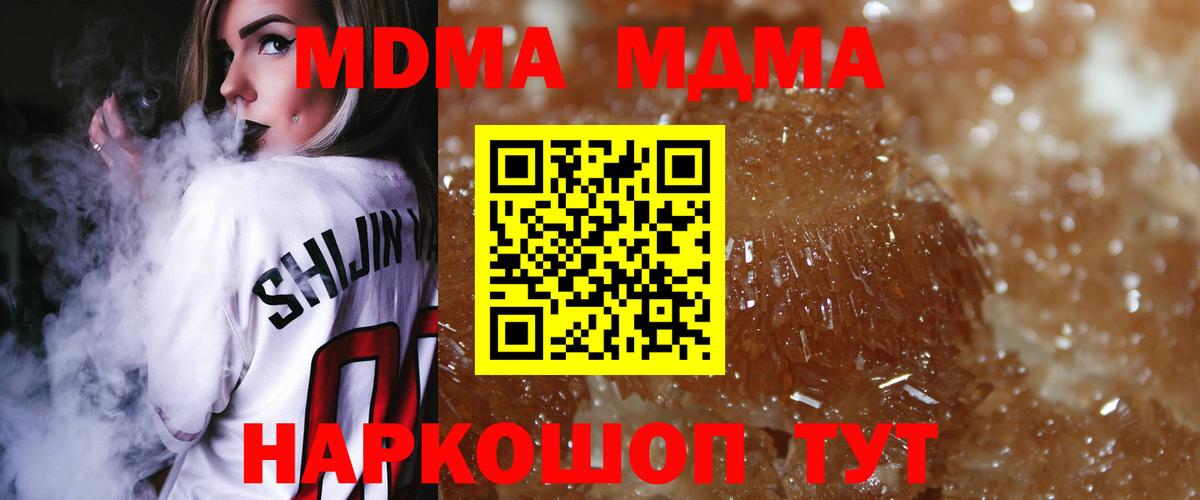 МДМА кристаллы  Вход с VPN  MDMA VHQ  Шахты 