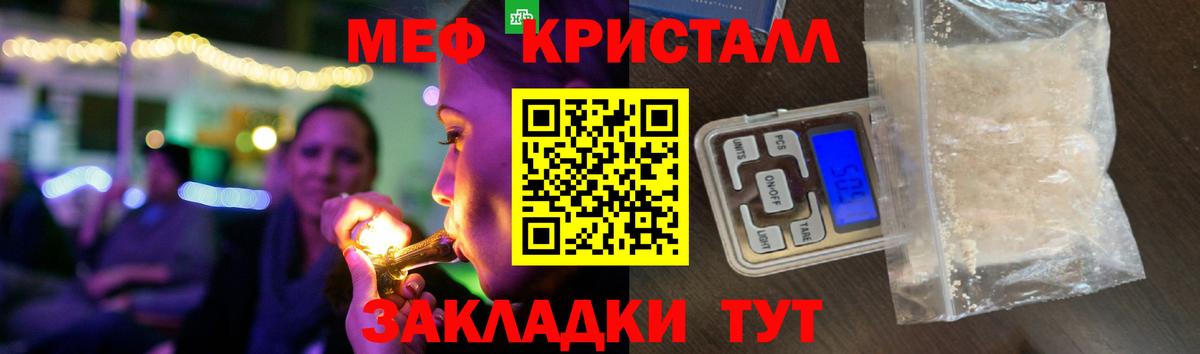 МЯУ-МЯУ кристаллы  Вход с VPN  Мефедрон мяу мяу  Меф  Шахты 