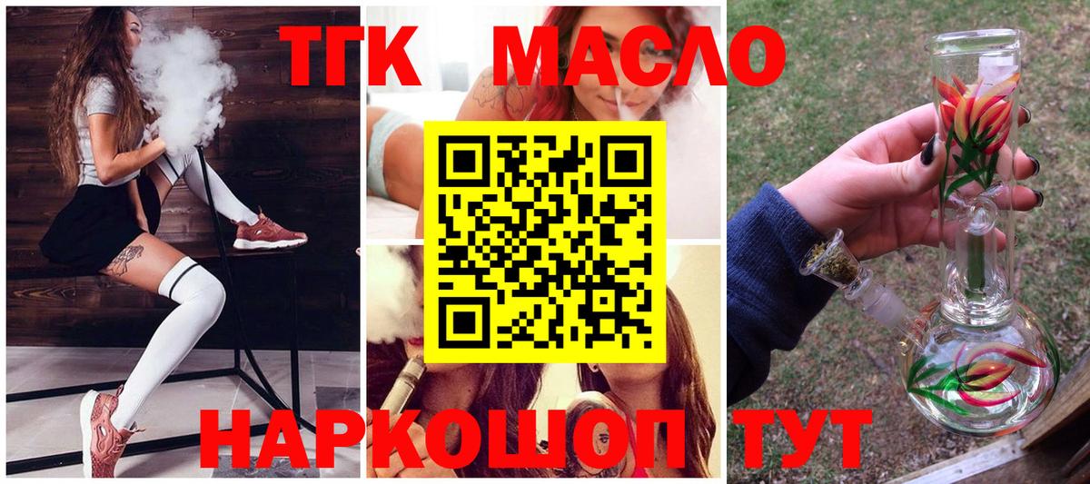 цены наркотик  ТГК THC oil  Вход с VPN  ТГК жижа  Шахты 